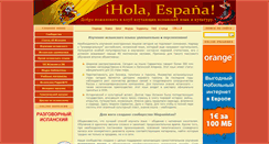 Desktop Screenshot of hispanistas.ru